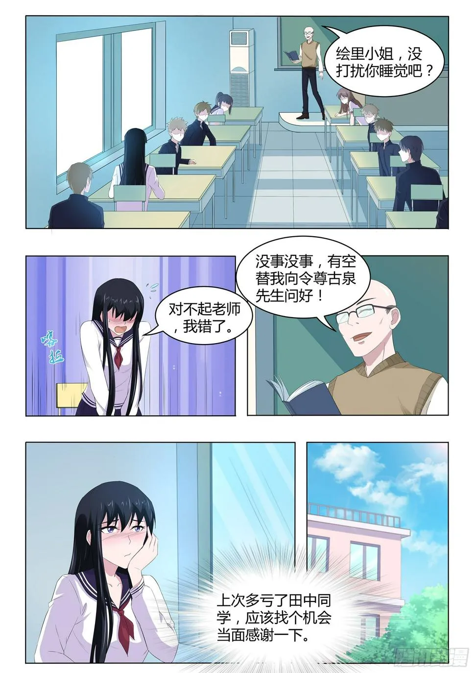 第六十五话：邀请 第9页