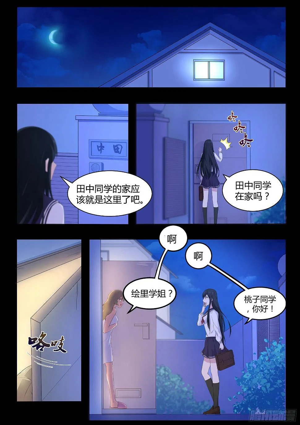 第六十五话：邀请 第10页