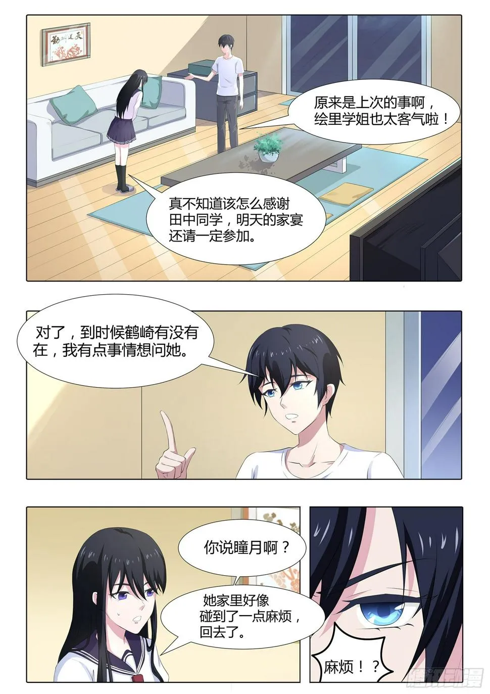第六十五话：邀请 第12页