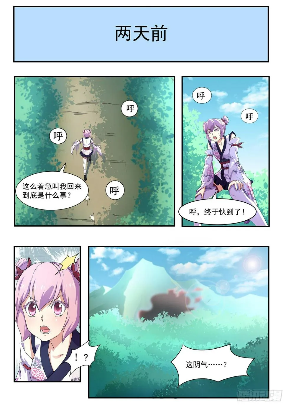 第六十五话：邀请 第13页