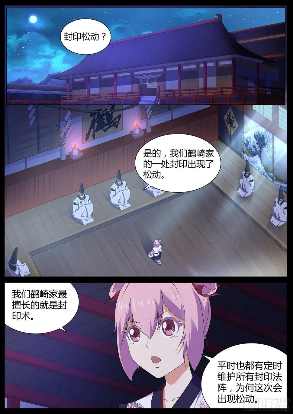 第六十六话：修复封印 第3页