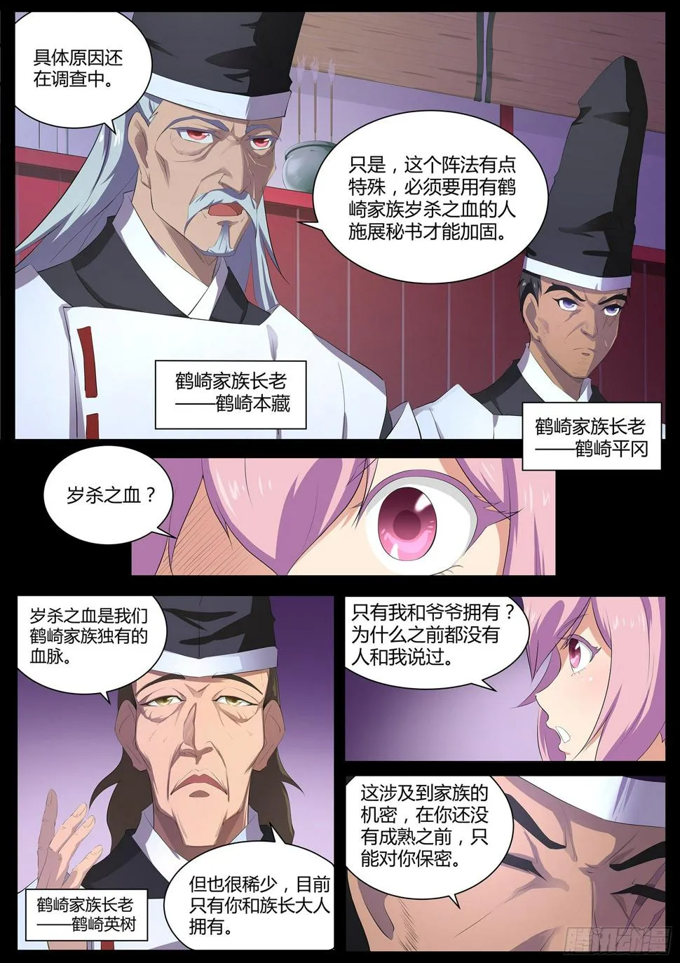 第六十六话：修复封印 第4页