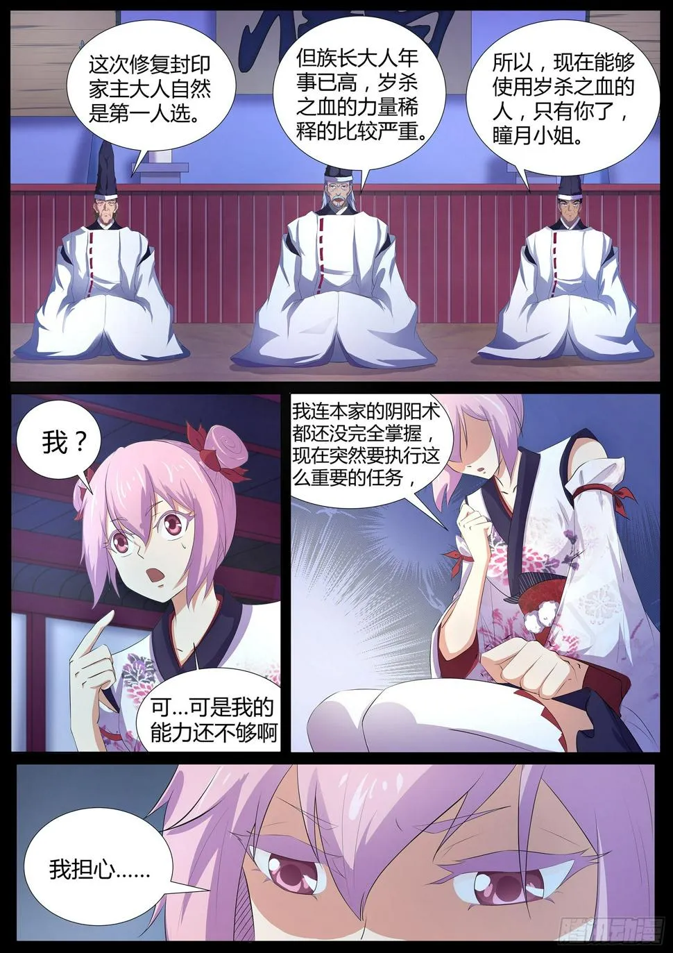 第六十六话：修复封印 第5页
