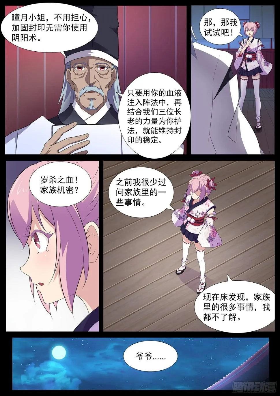 第六十六话：修复封印 第6页
