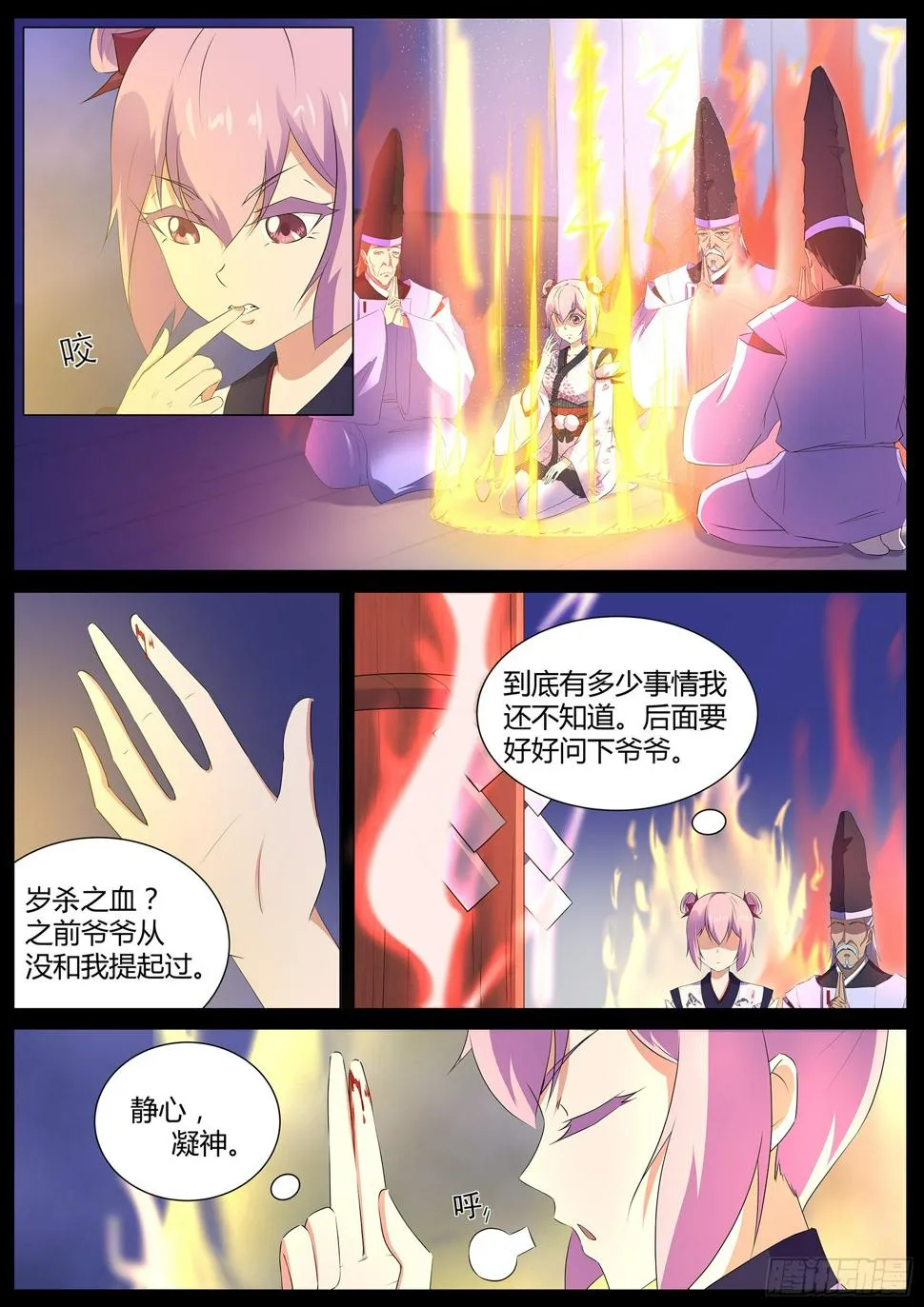 第六十六话：修复封印 第9页