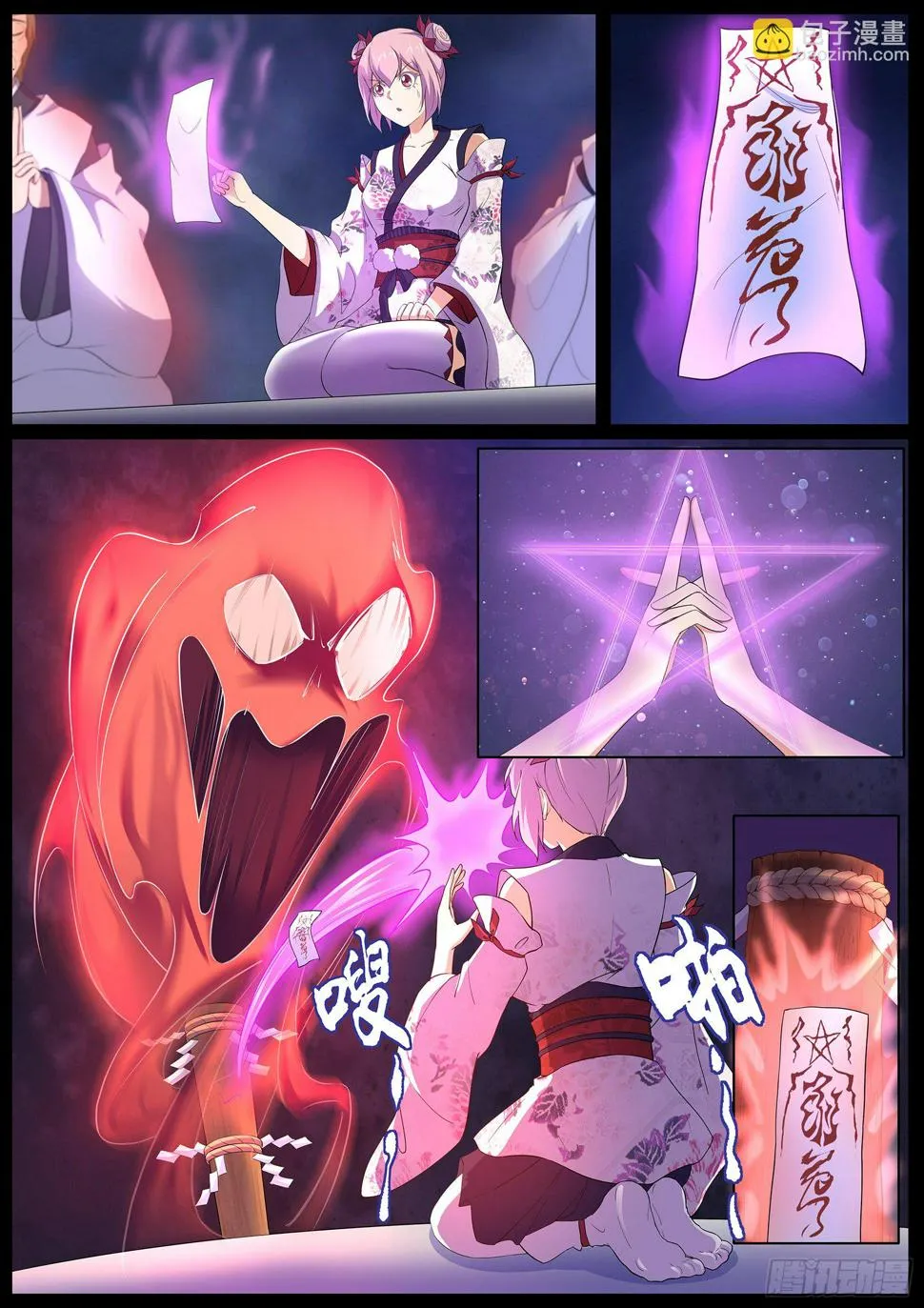 第六十六话：修复封印 第10页