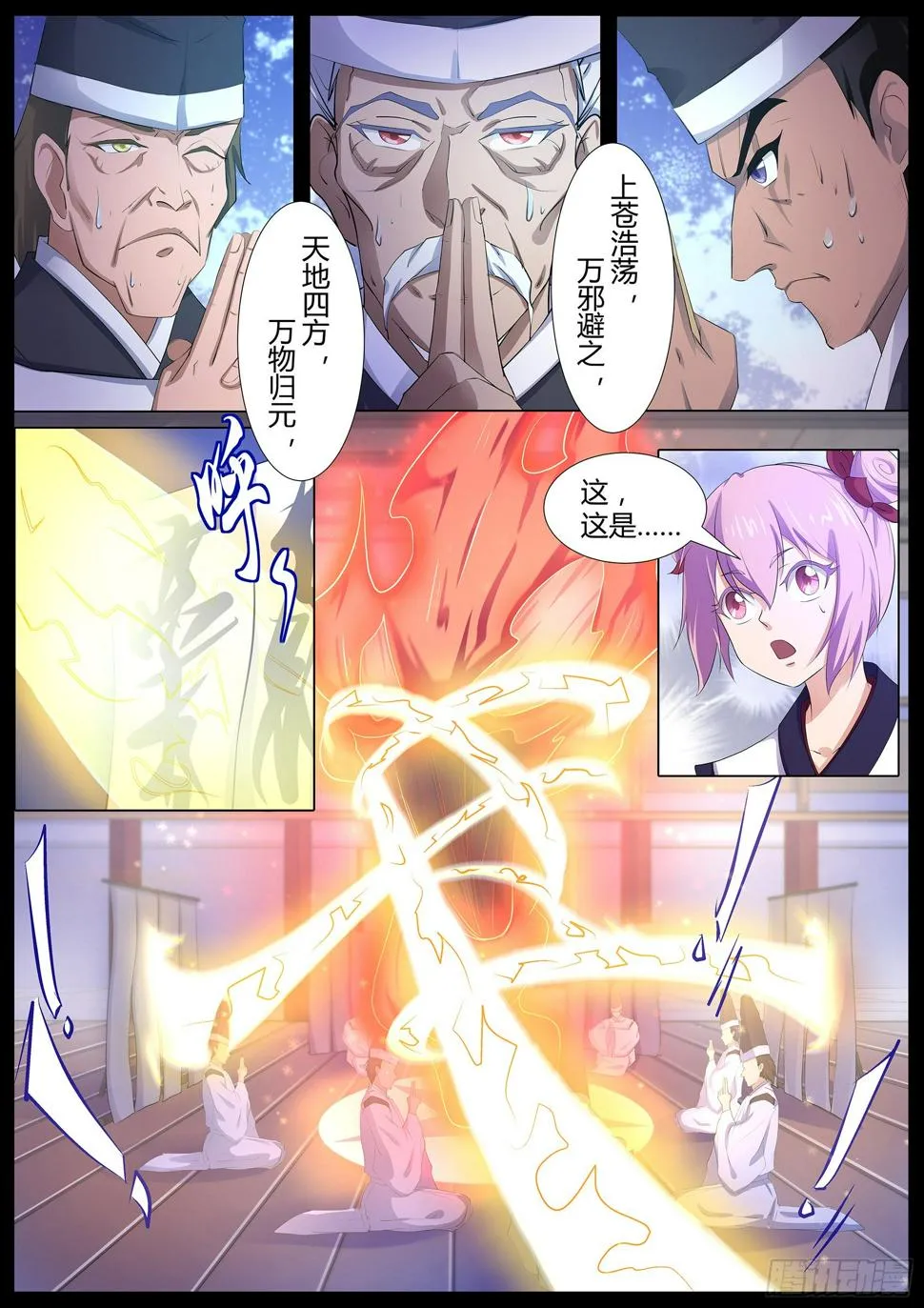 第六十六话：修复封印 第11页