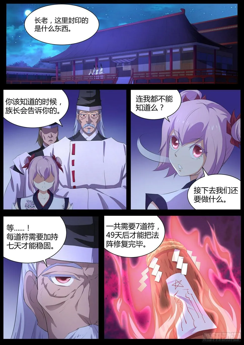 第六十六话：修复封印 第13页