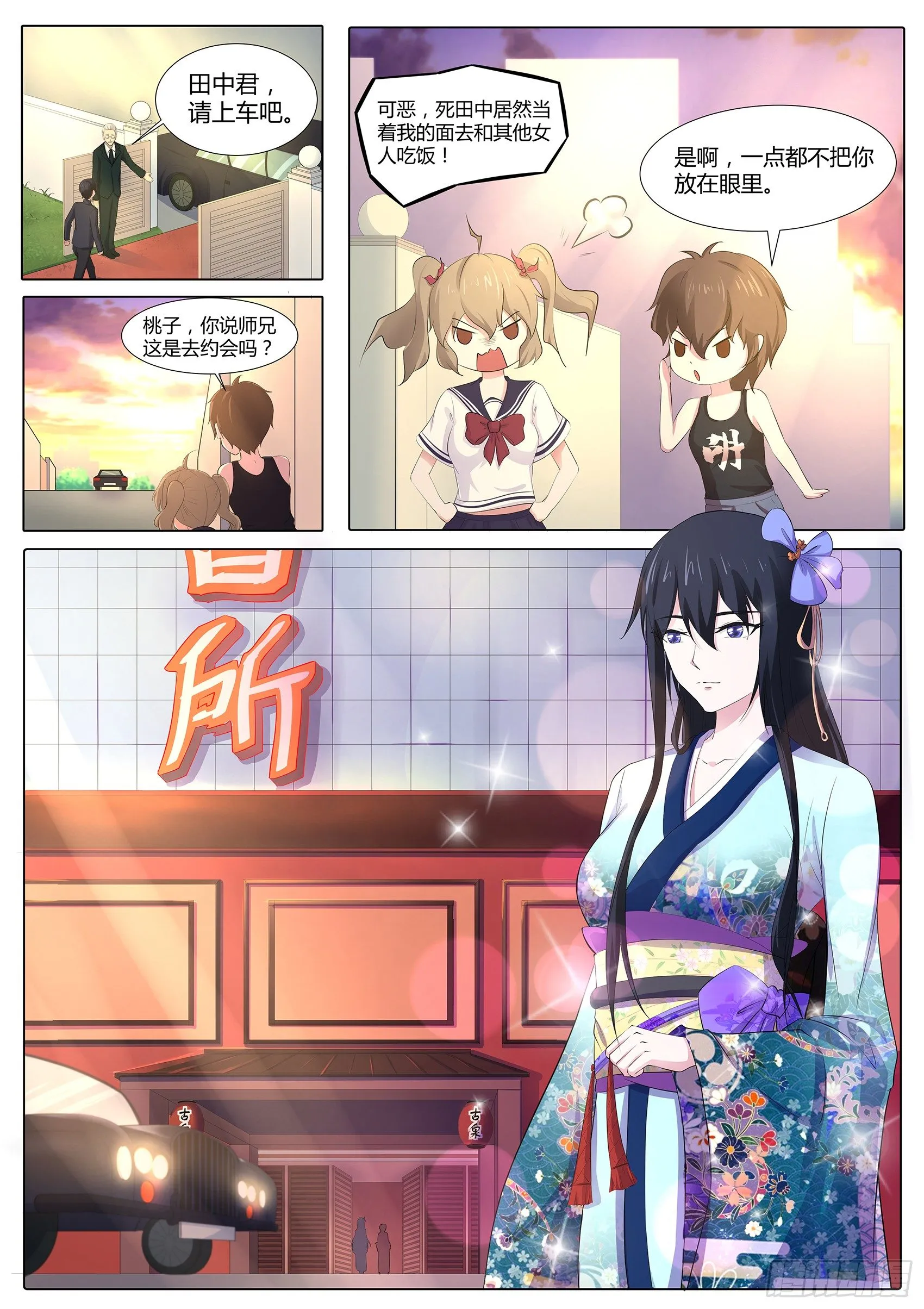 第六十七话：答谢宴 第3页