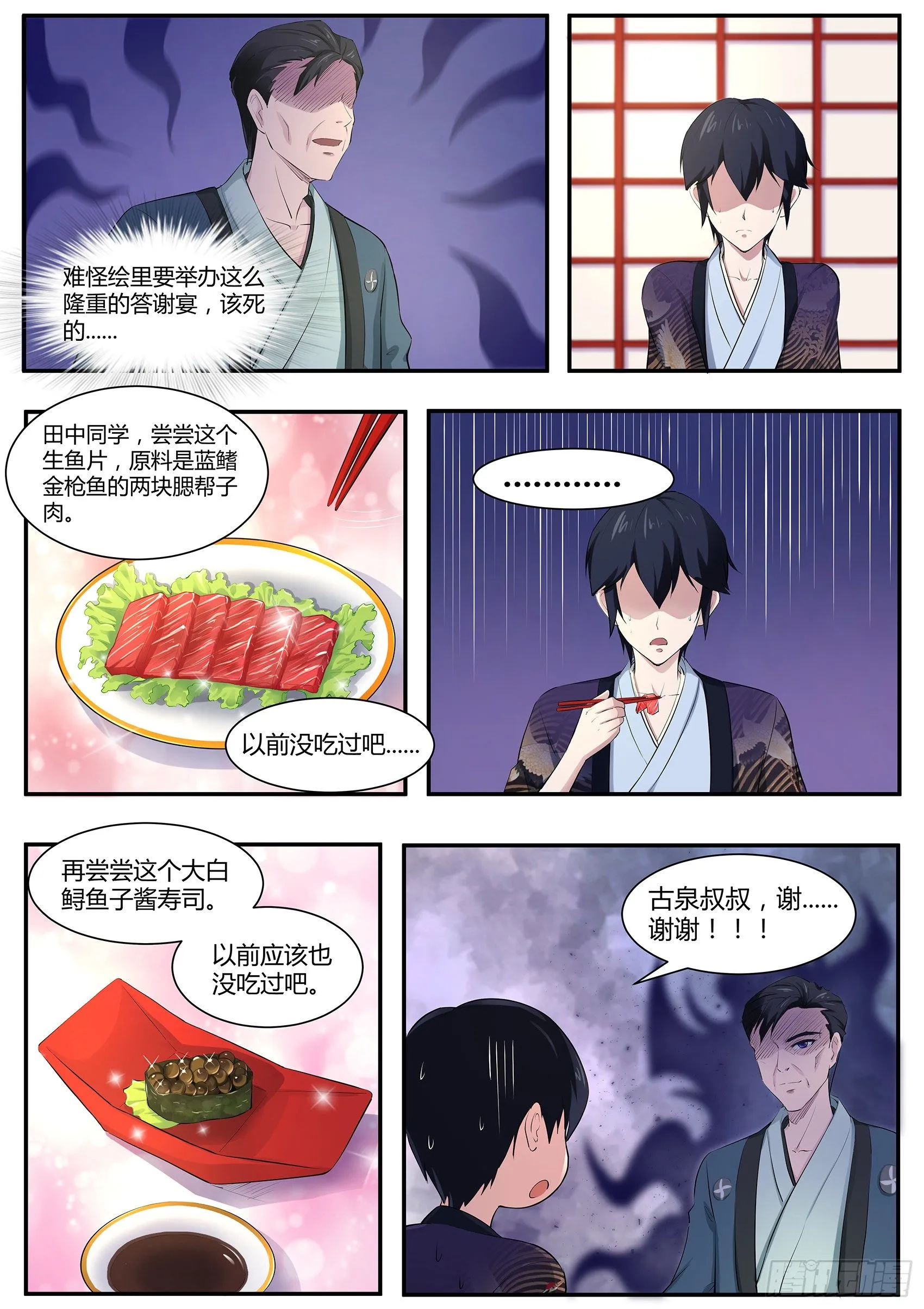 第六十七话：答谢宴 第8页