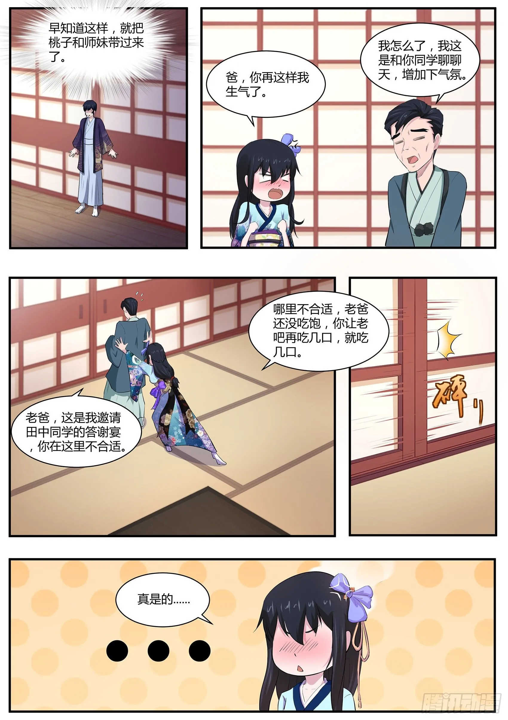 第六十七话：答谢宴 第11页