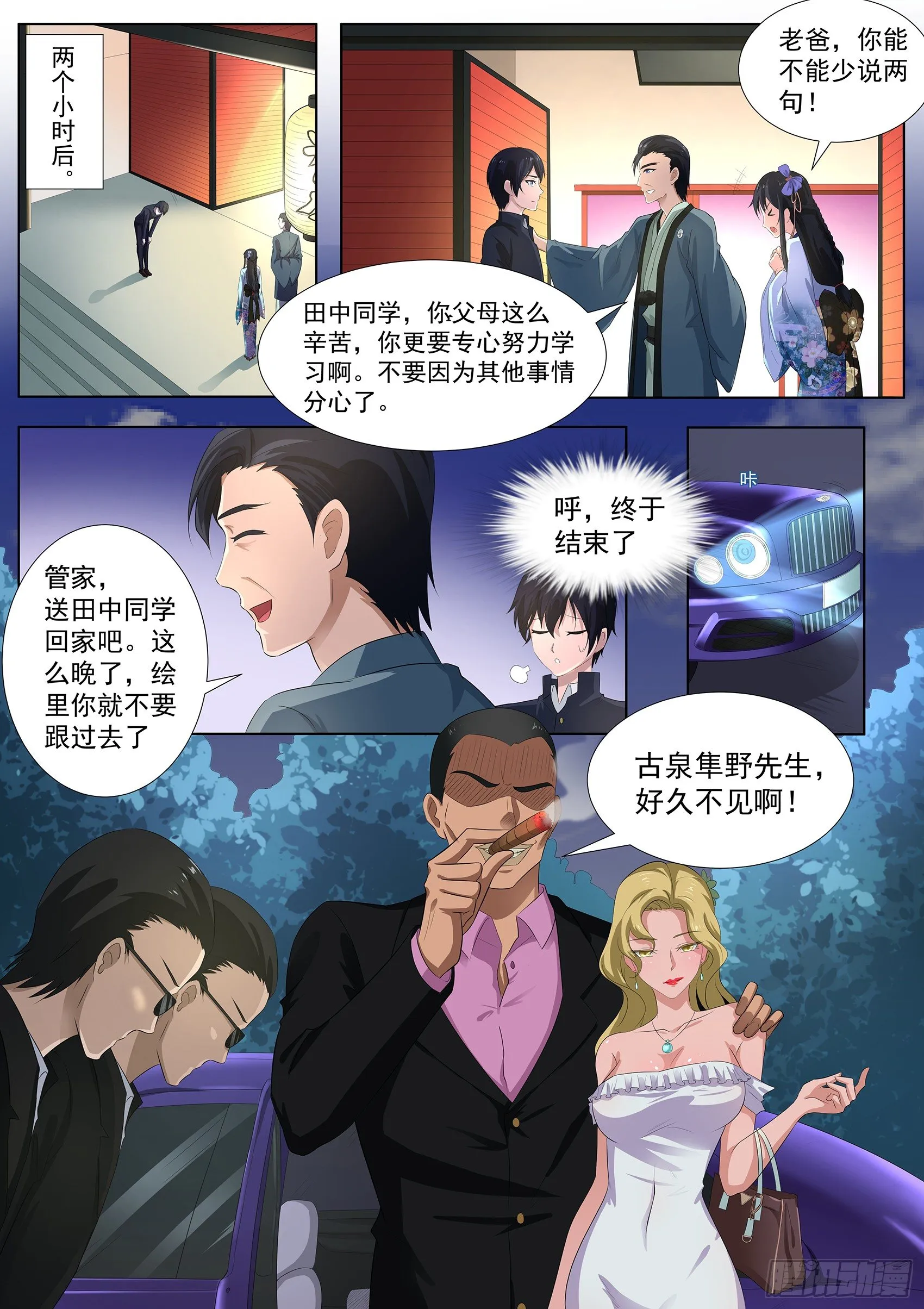 第六十七话：答谢宴 第13页