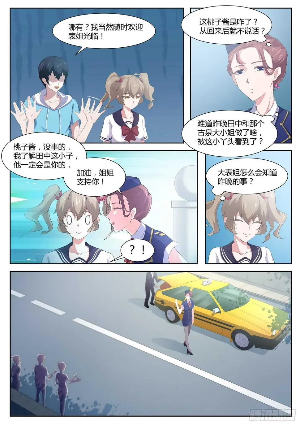 第八十六话：阴阳调和 第3页