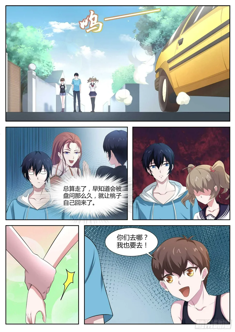 第八十六话：阴阳调和 第4页