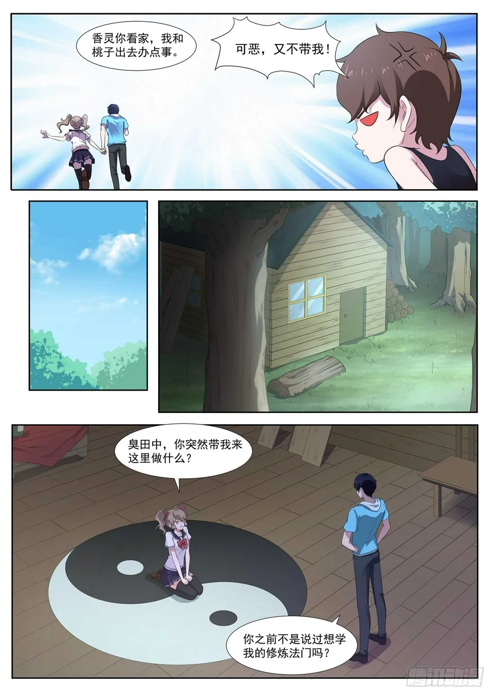 第八十六话：阴阳调和 第5页
