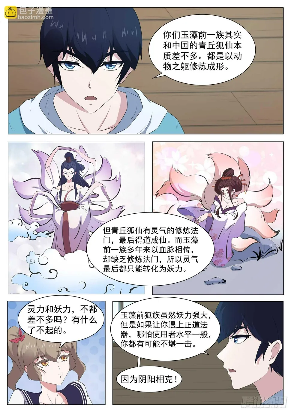 第八十六话：阴阳调和 第7页