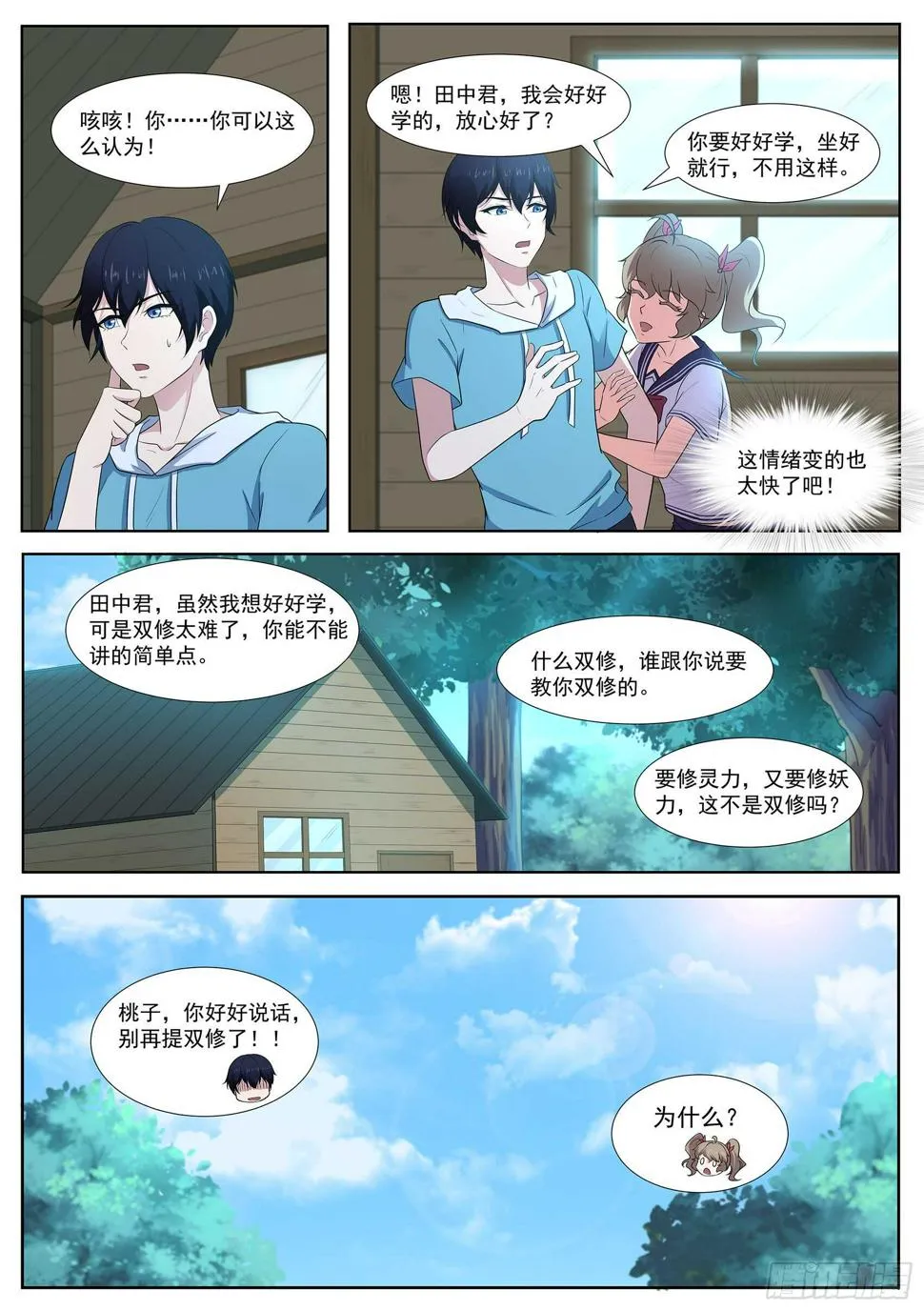 第八十六话：阴阳调和 第9页