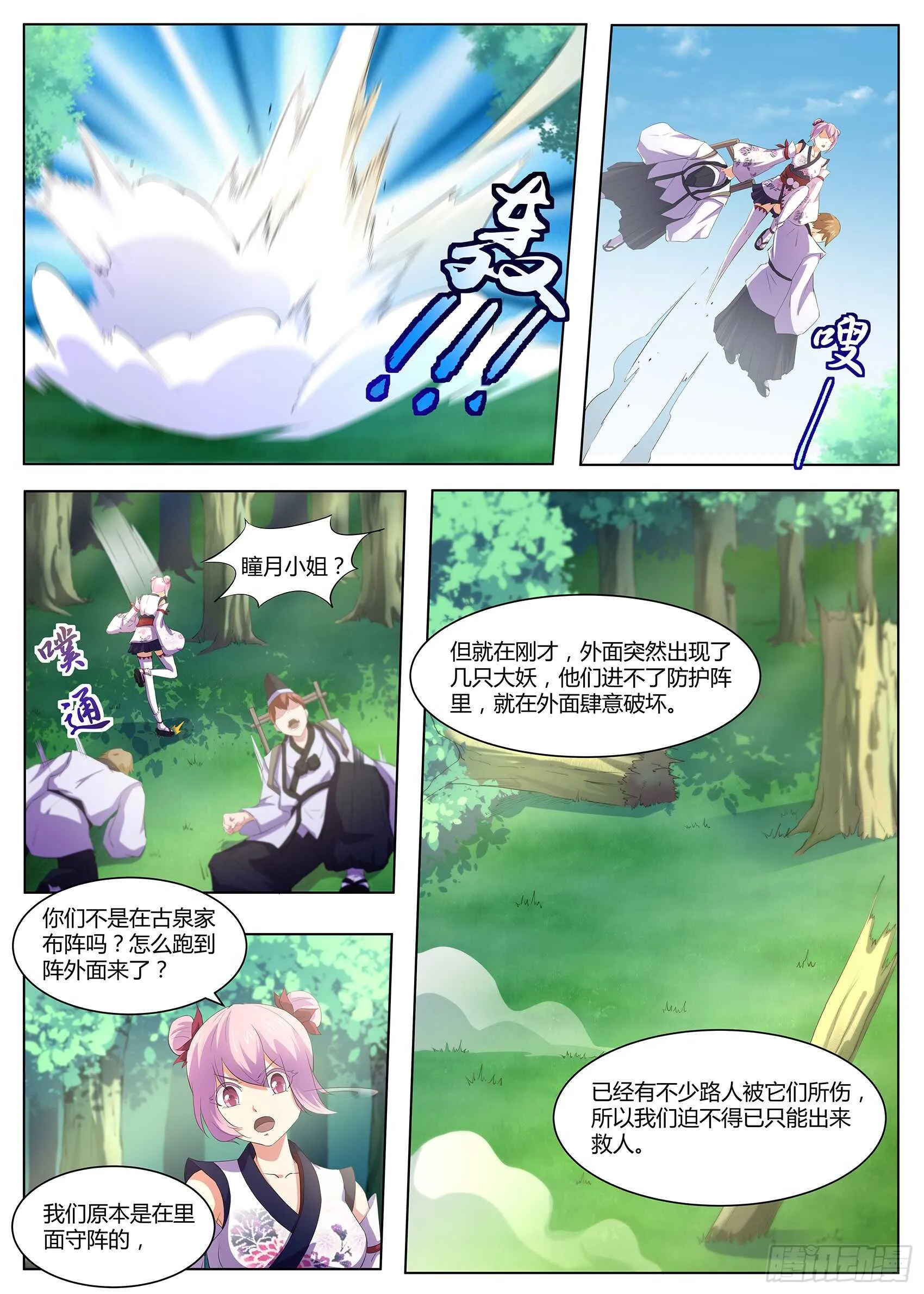 第八十六话：阴阳调和 第12页