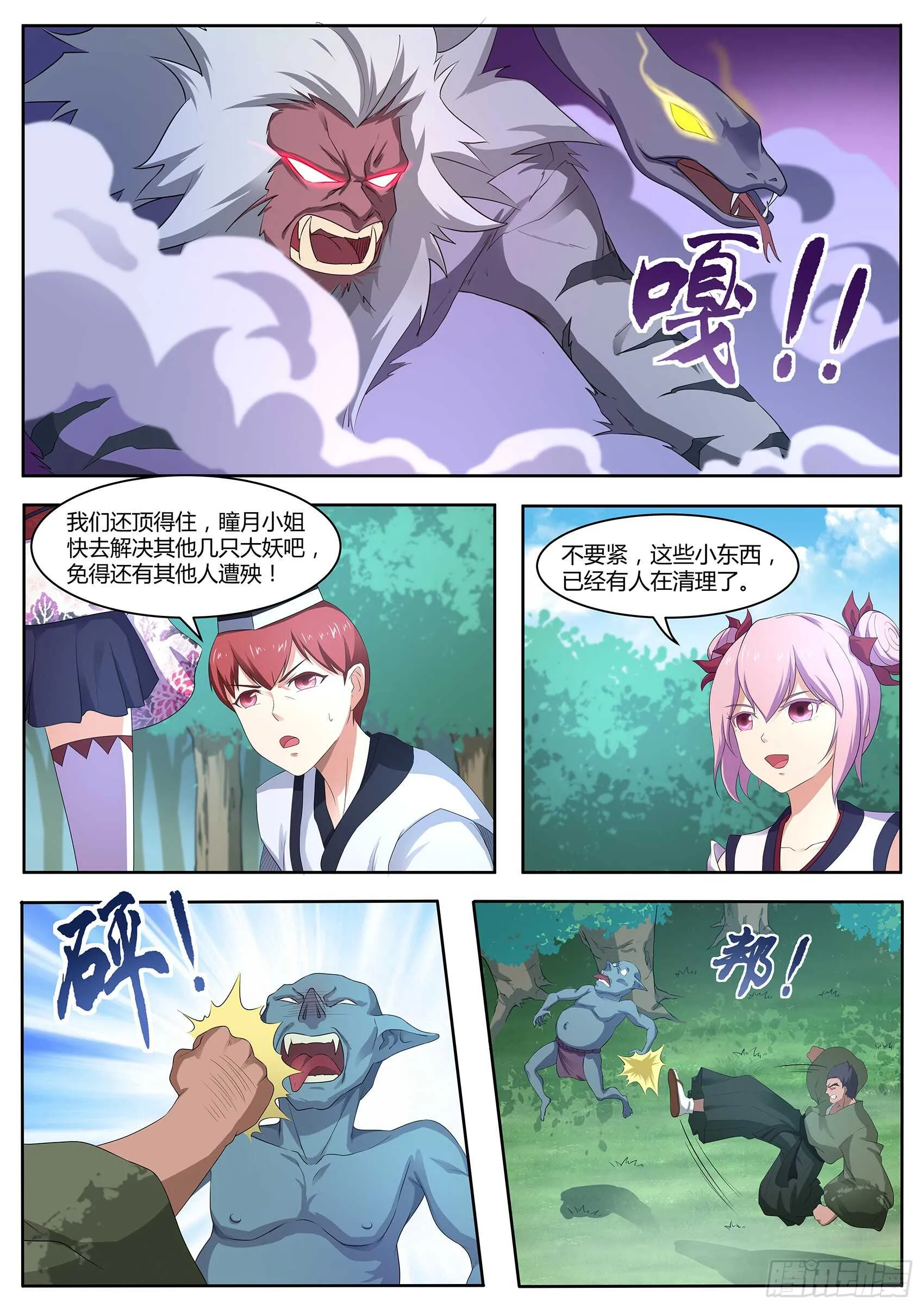 第八十六话：阴阳调和 第13页