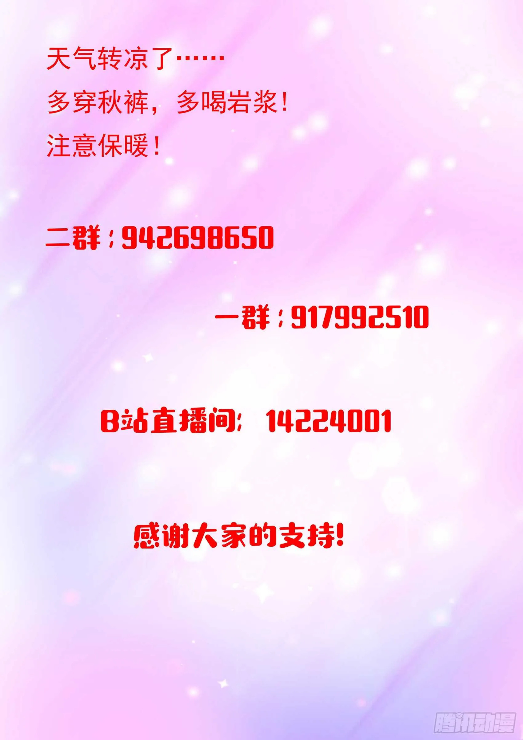 第八十六话：阴阳调和 第15页