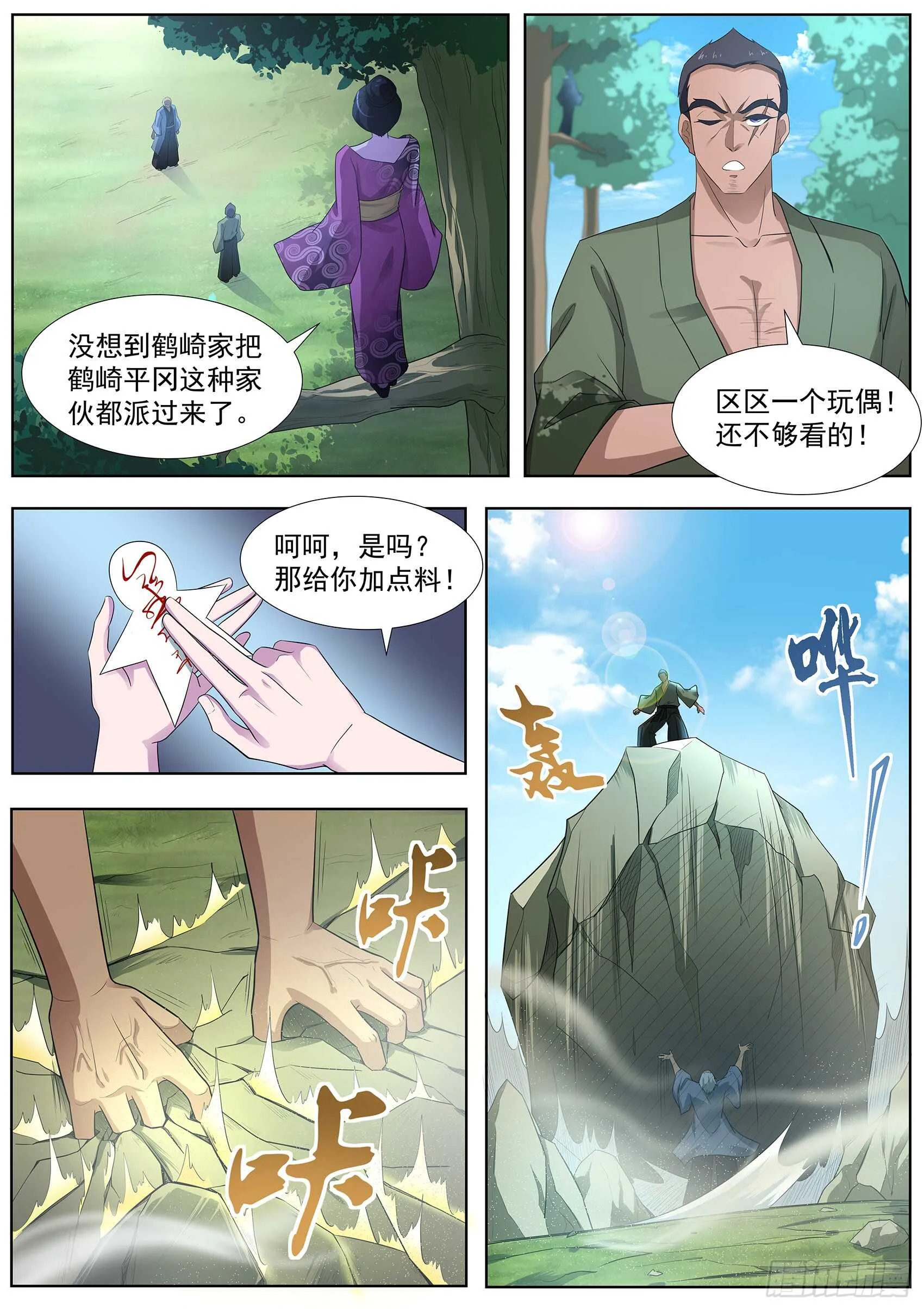 第八十七话：桃子的天赋 第2页