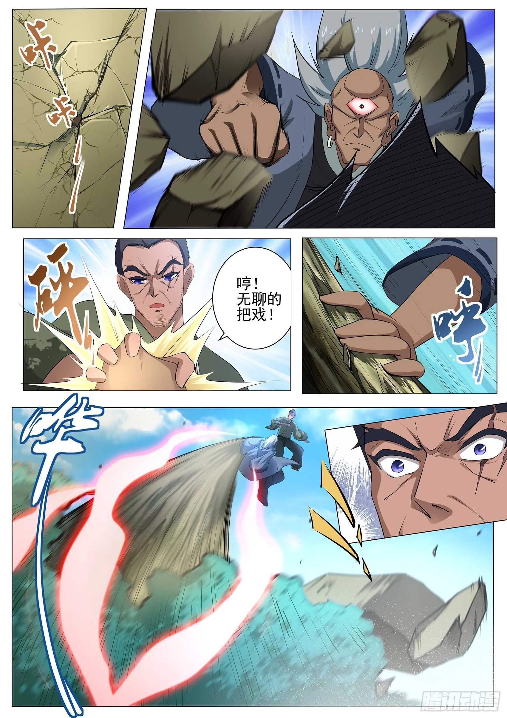 第八十七话：桃子的天赋 第3页