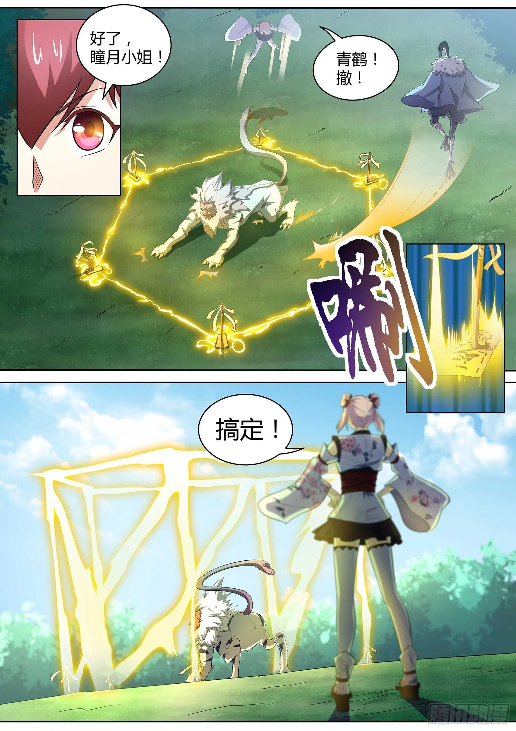 第八十七话：桃子的天赋 第8页