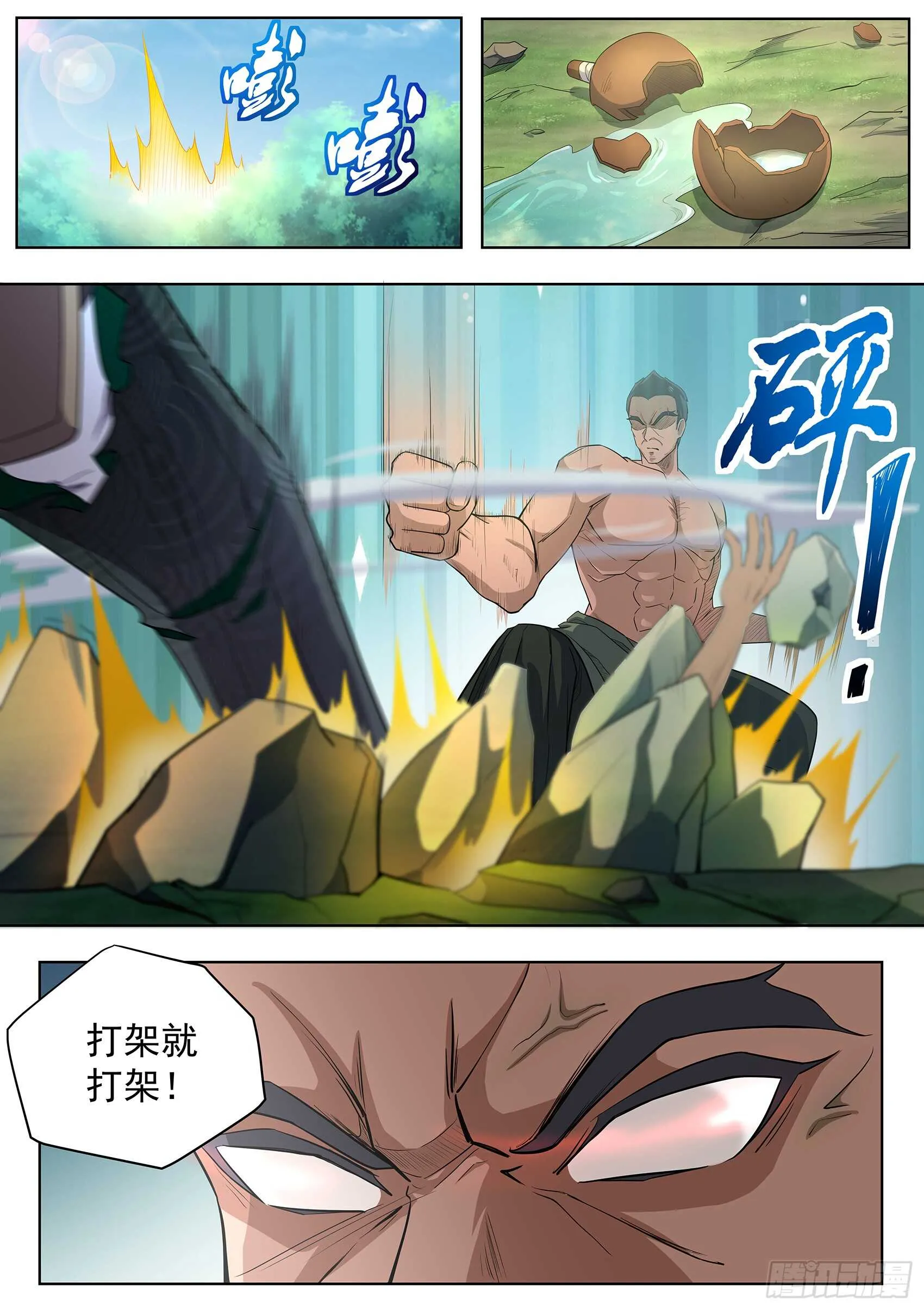 第八十七话：桃子的天赋 第9页