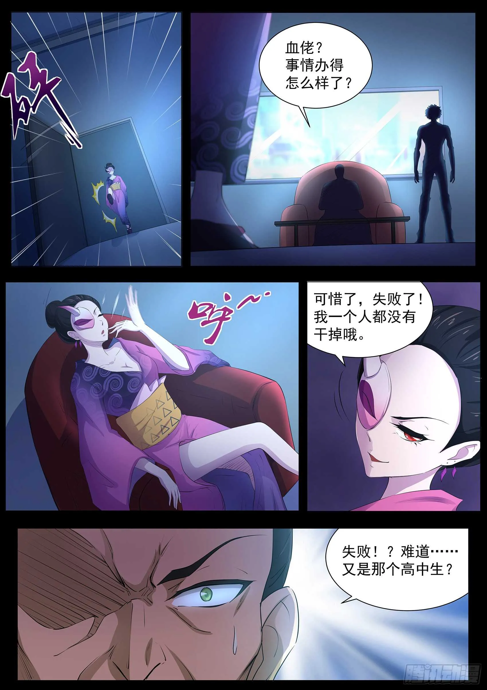 第八十七话：桃子的天赋 第13页