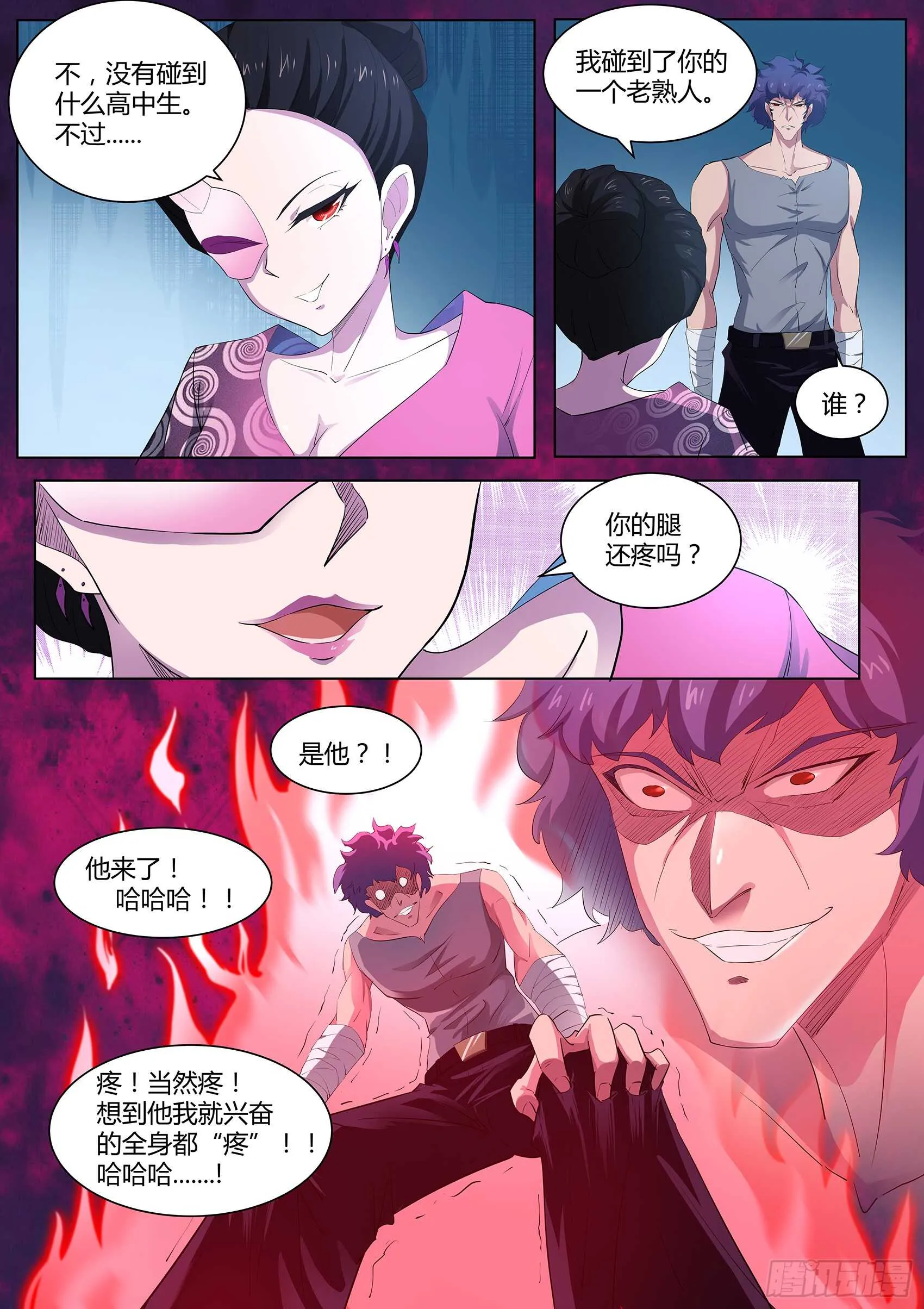 第八十七话：桃子的天赋 第14页