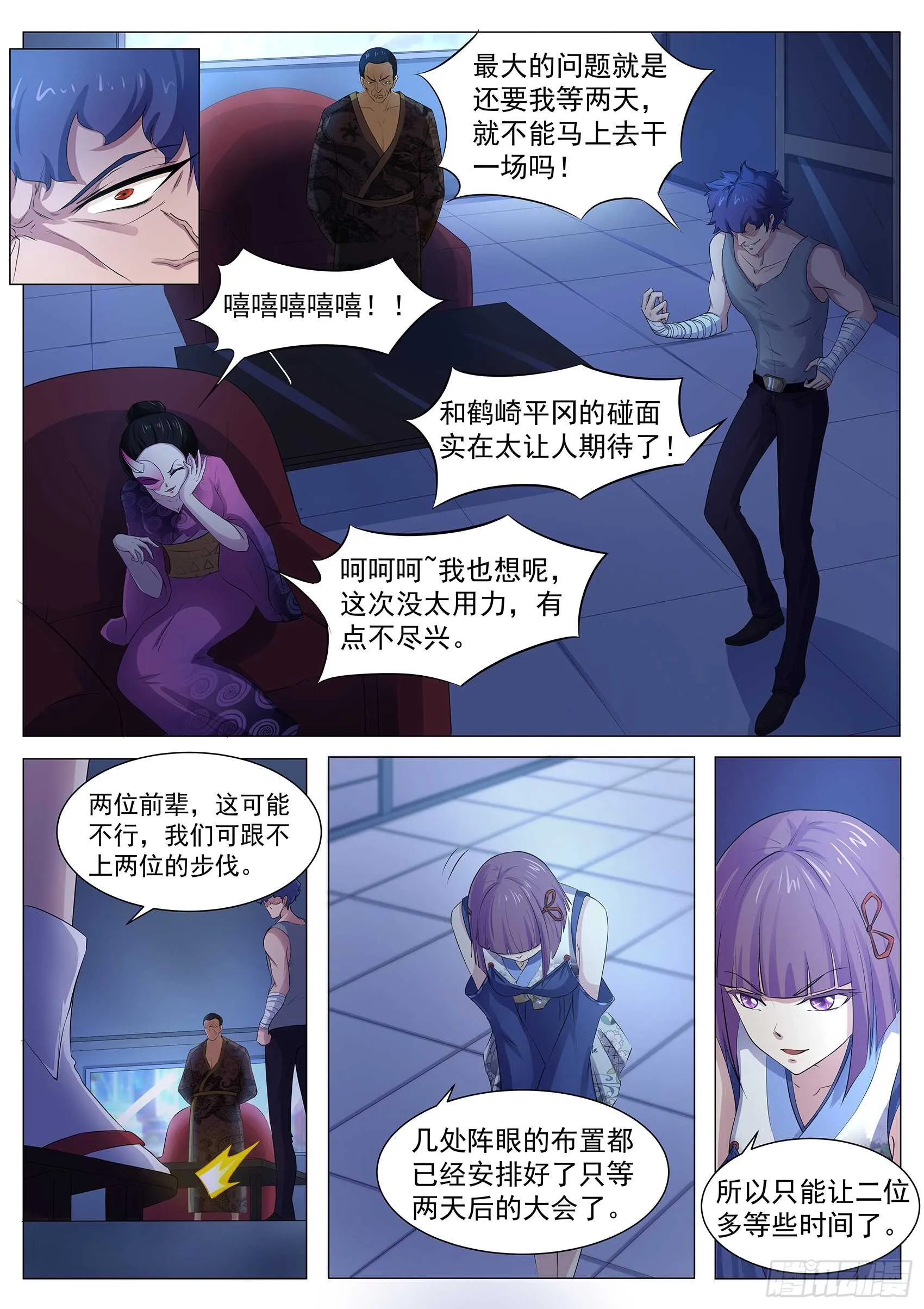 第八十八话：邀请帮忙 第3页