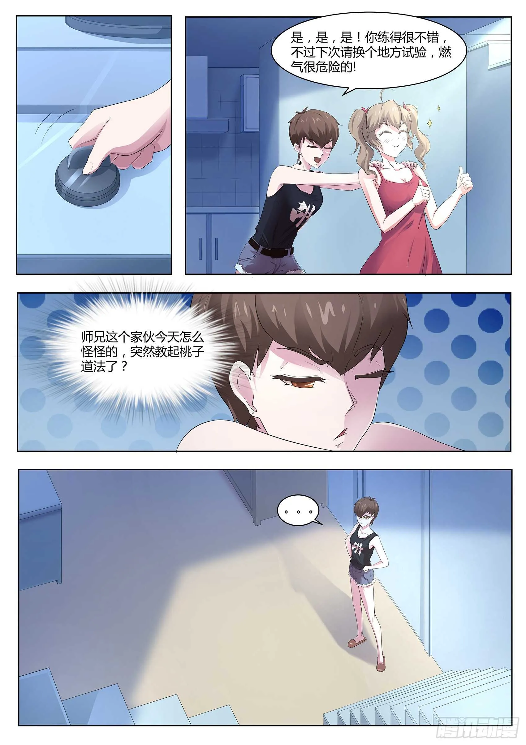 第八十八话：邀请帮忙 第5页
