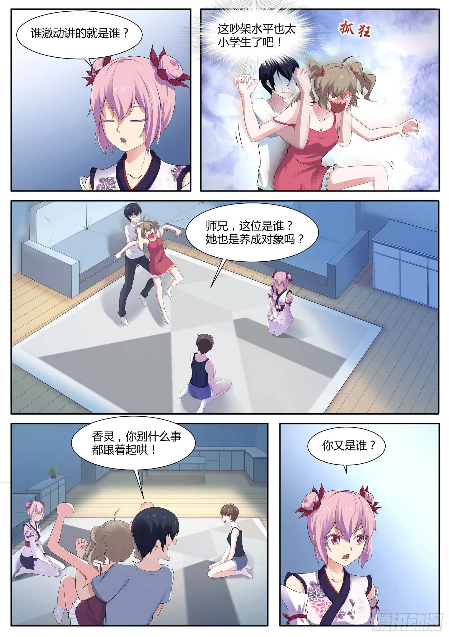第八十八话：邀请帮忙 第10页