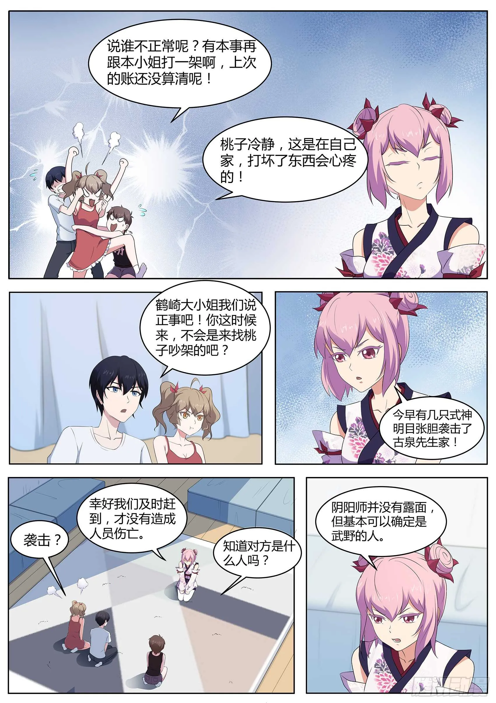 第八十八话：邀请帮忙 第12页