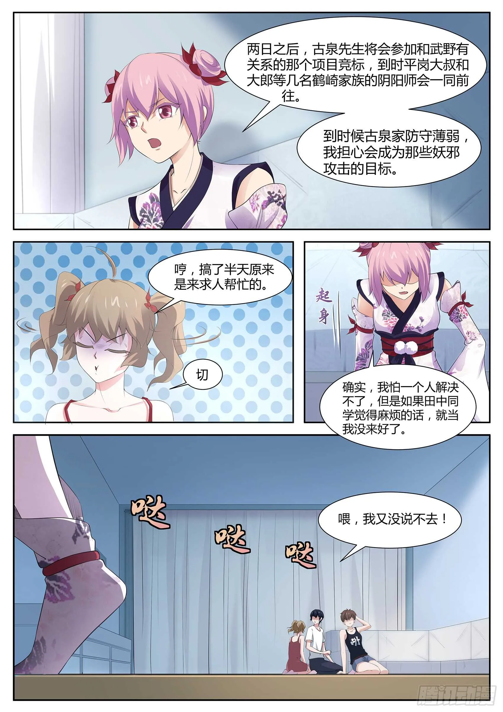 第八十八话：邀请帮忙 第13页
