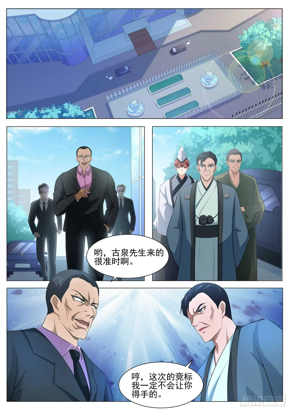 第八十九话：法阵开启 第2页