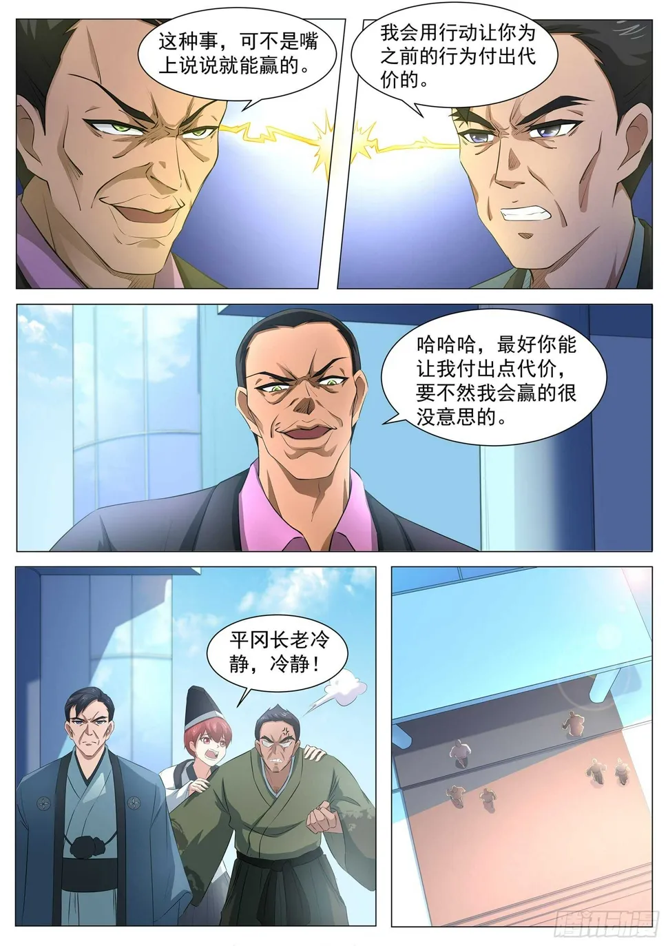 第八十九话：法阵开启 第3页