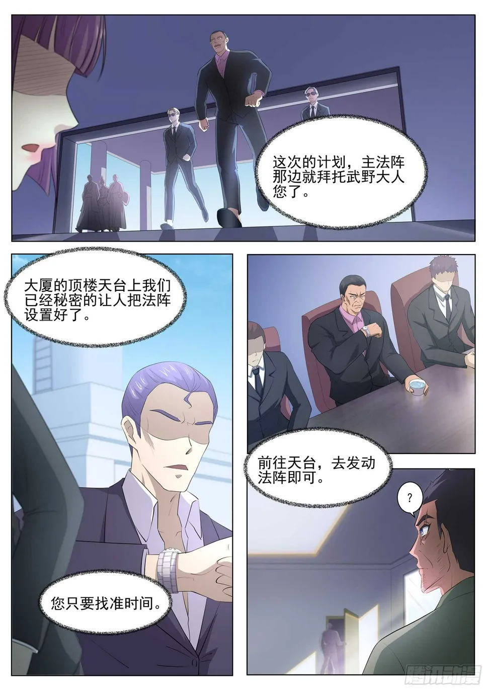 第八十九话：法阵开启 第4页