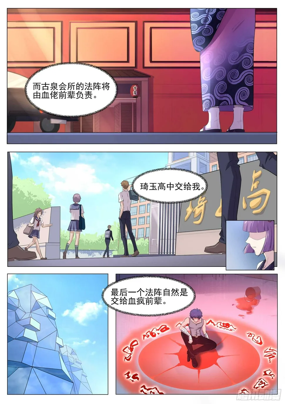 第八十九话：法阵开启 第5页