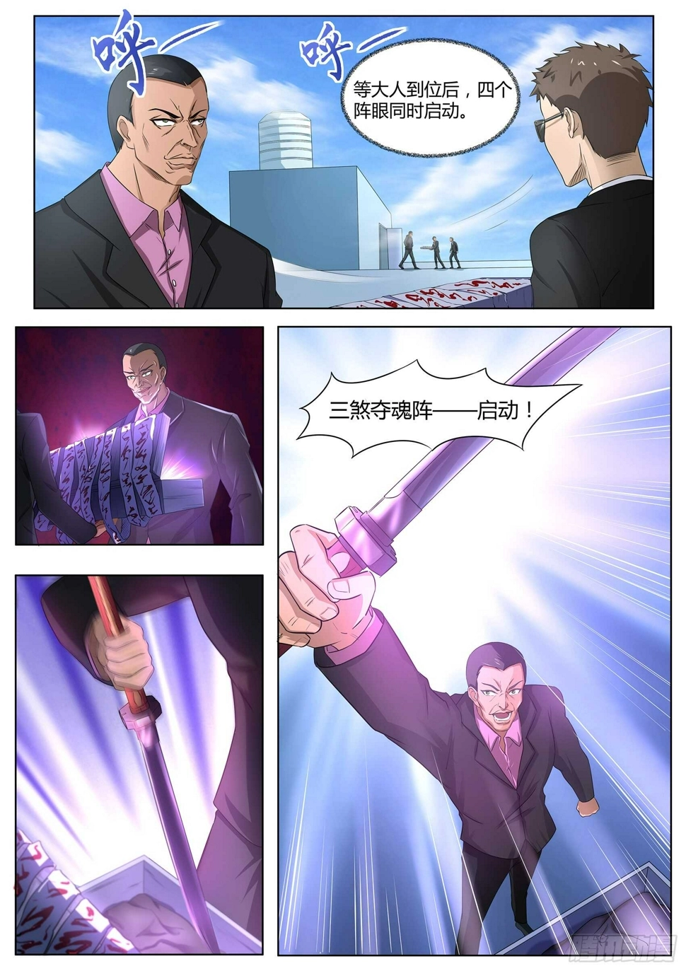 第八十九话：法阵开启 第6页