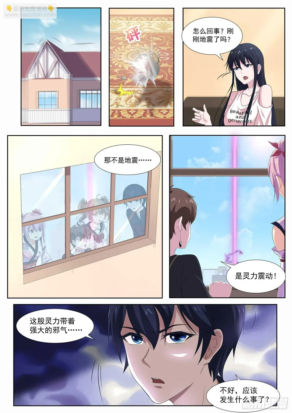 第八十九话：法阵开启 第9页