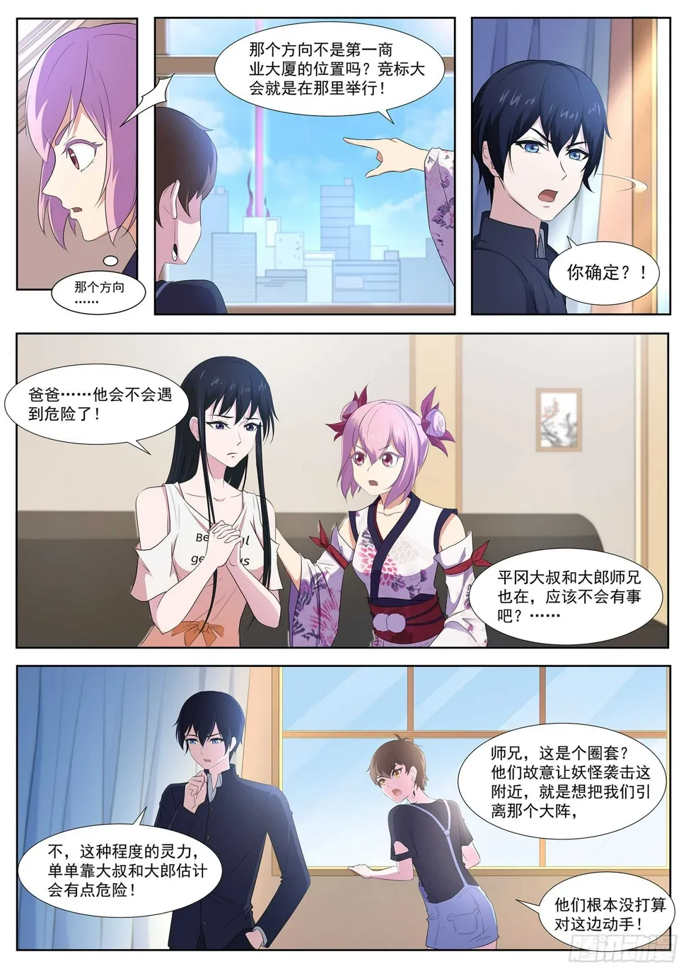 第八十九话：法阵开启 第10页