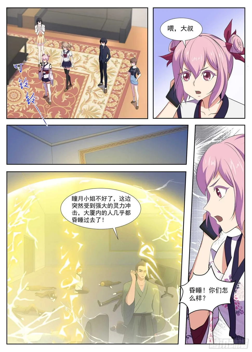 第八十九话：法阵开启 第11页
