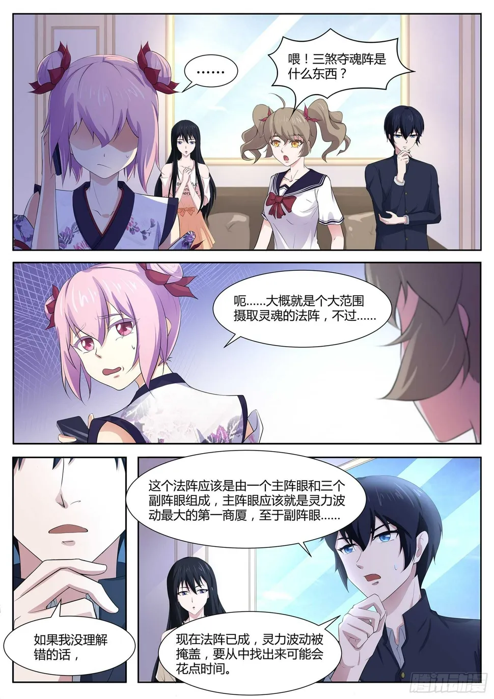 第八十九话：法阵开启 第13页