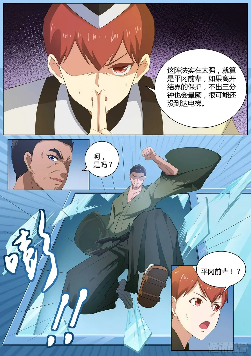 第九十话：还记得我吗！ 第4页