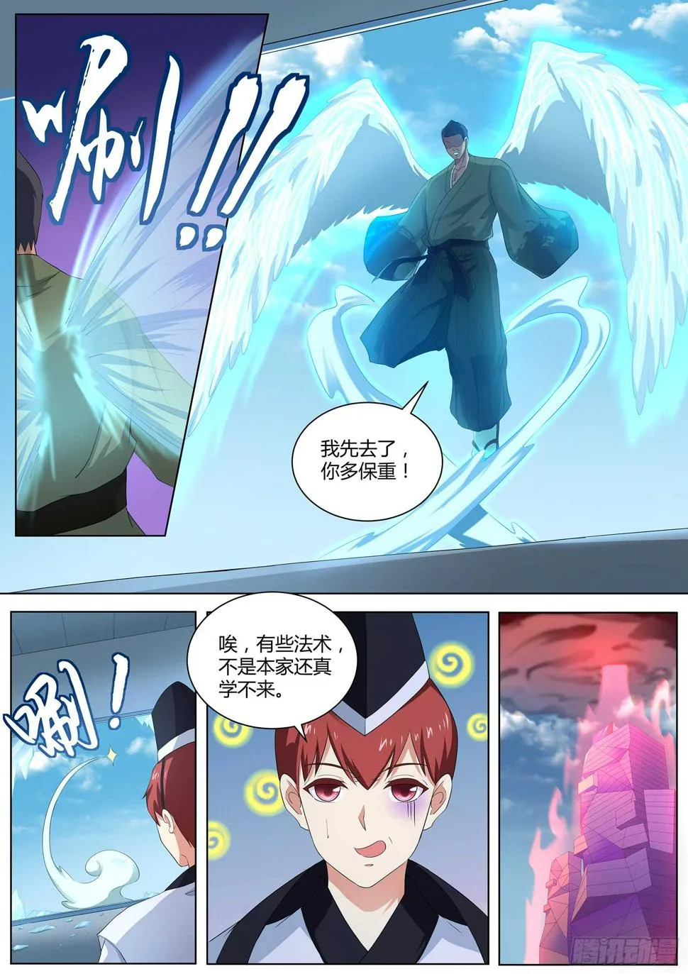 第九十话：还记得我吗！ 第5页