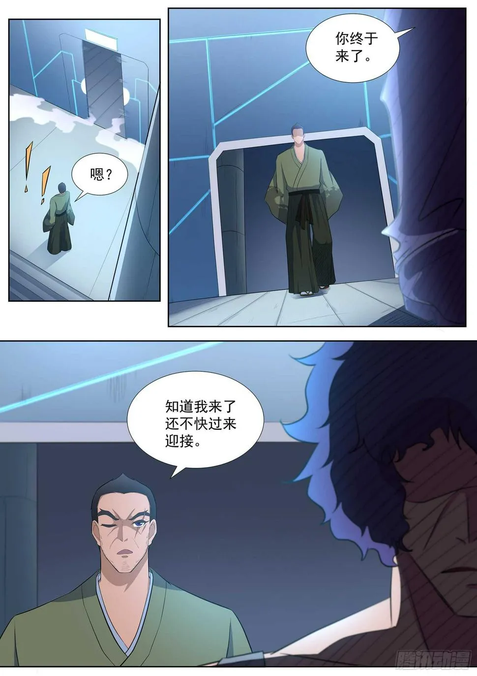 第九十话：还记得我吗！ 第8页