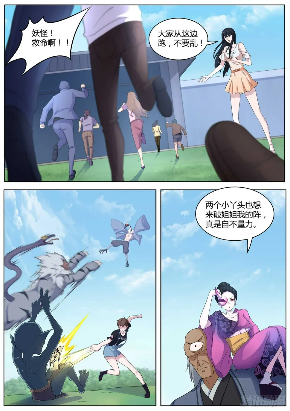 第九十话：还记得我吗！ 第13页