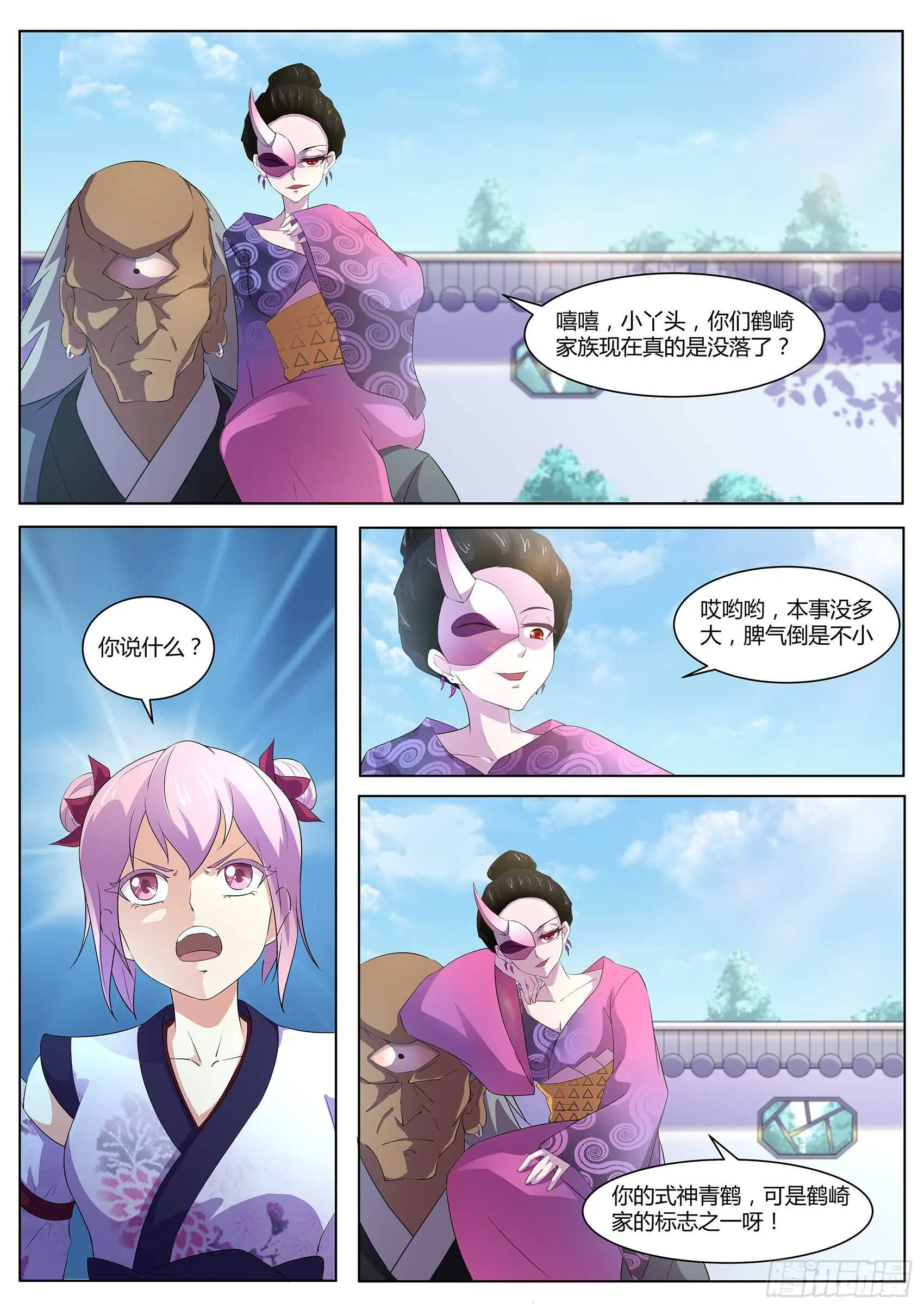 第九十一话：看来情况不妙 第3页