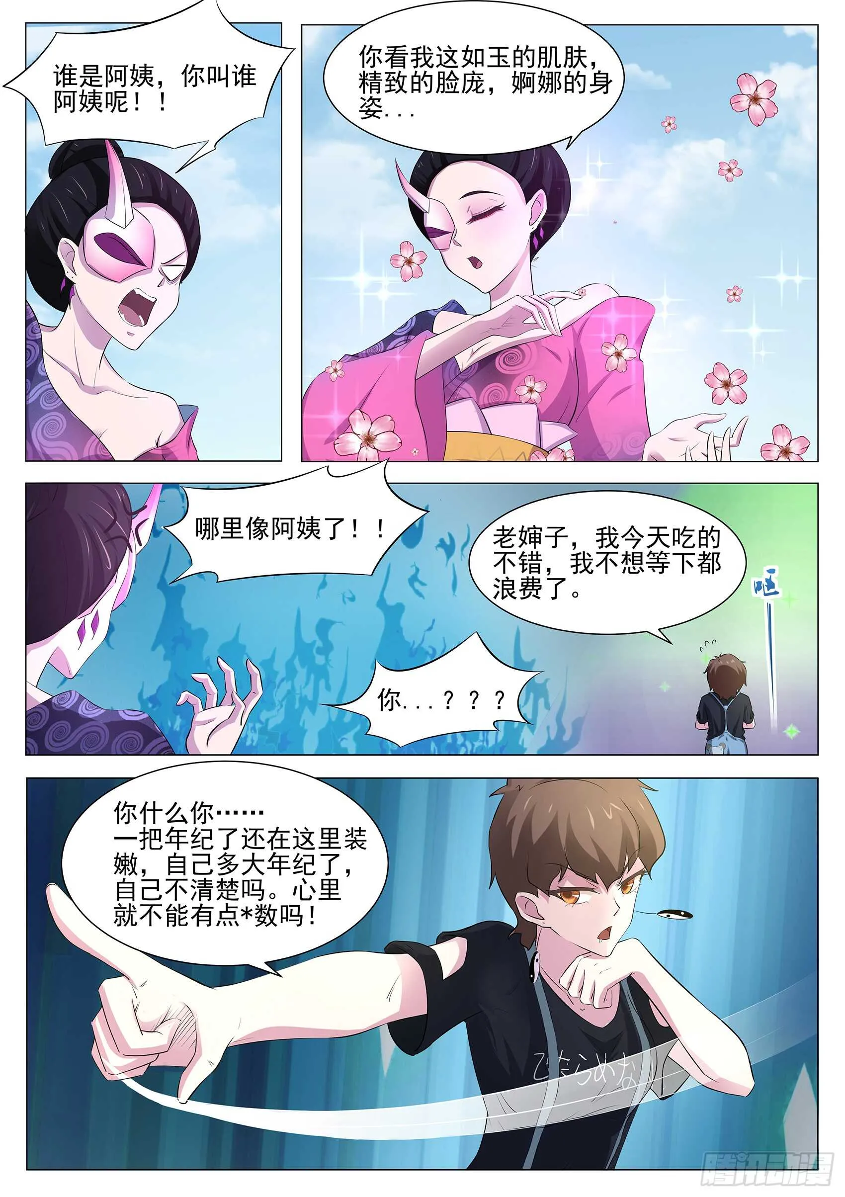 第九十一话：看来情况不妙 第6页